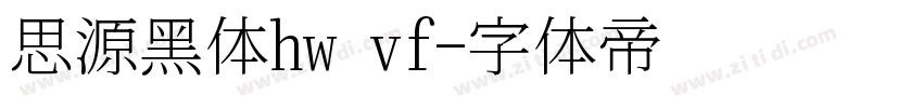 思源黑体hw vf字体转换